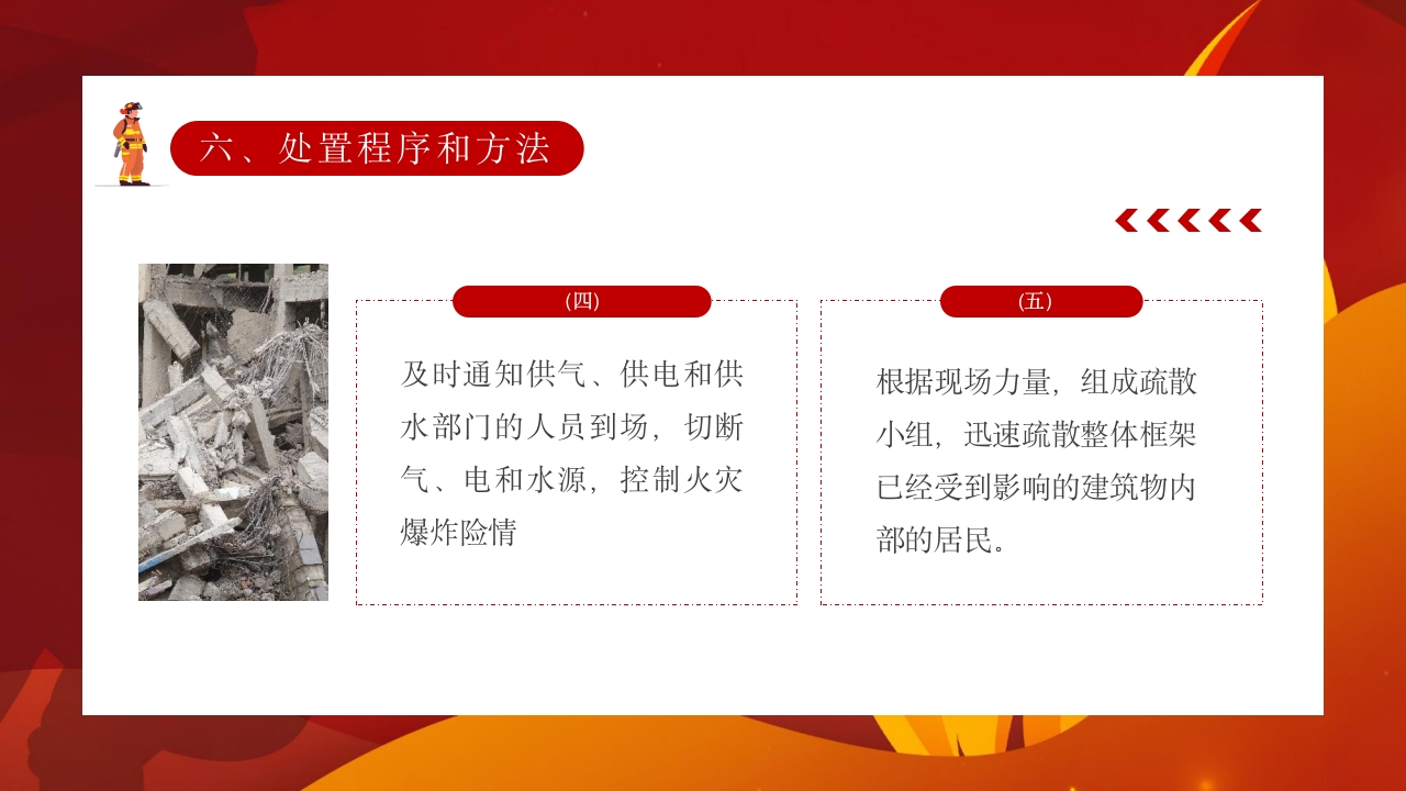 建筑倒塌救援处置与救援PPT课件22