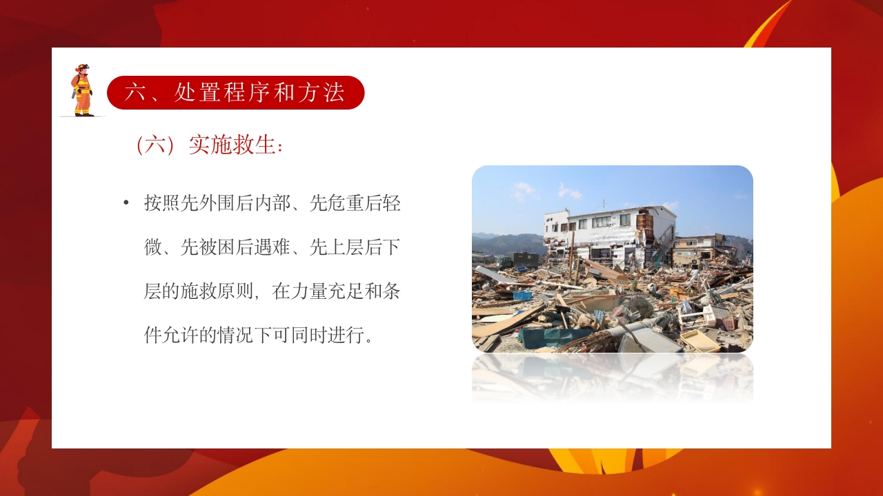 建筑倒塌救援处置与救援PPT课件23