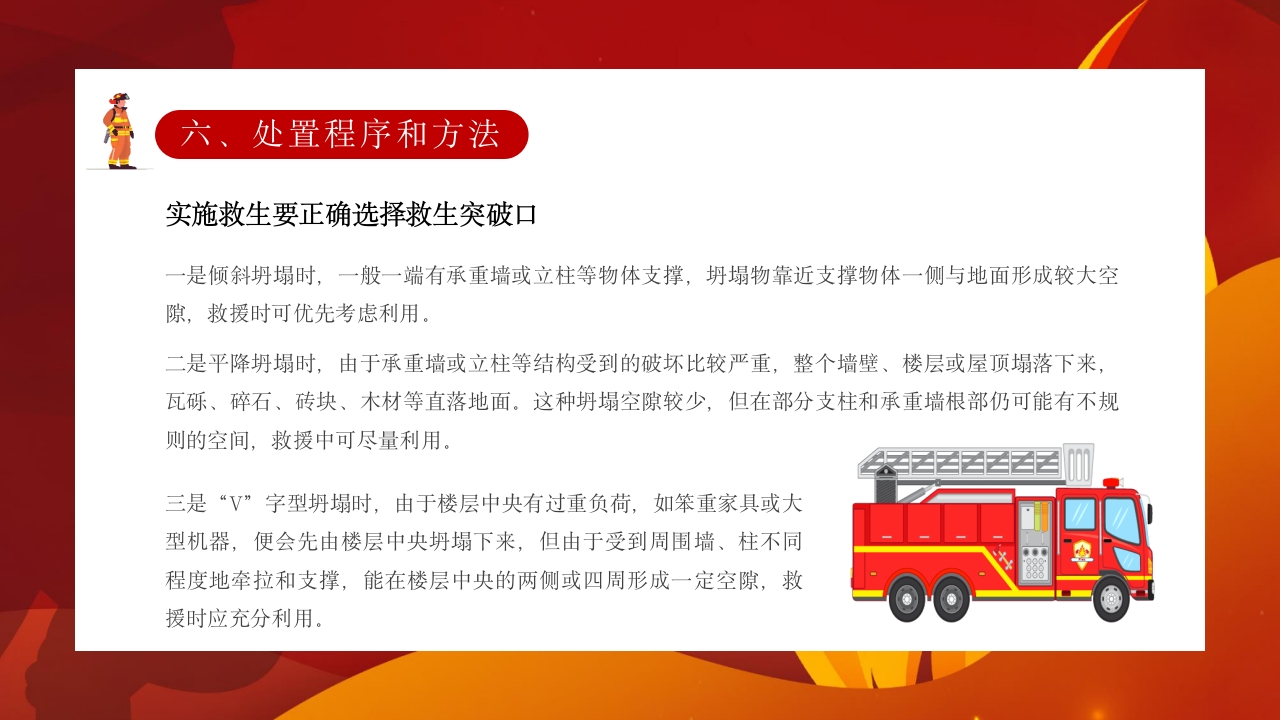 建筑倒塌救援处置与救援PPT课件24