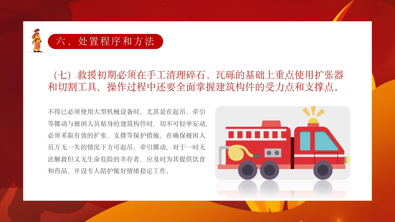 建筑倒塌救援处置与救援PPT课件26