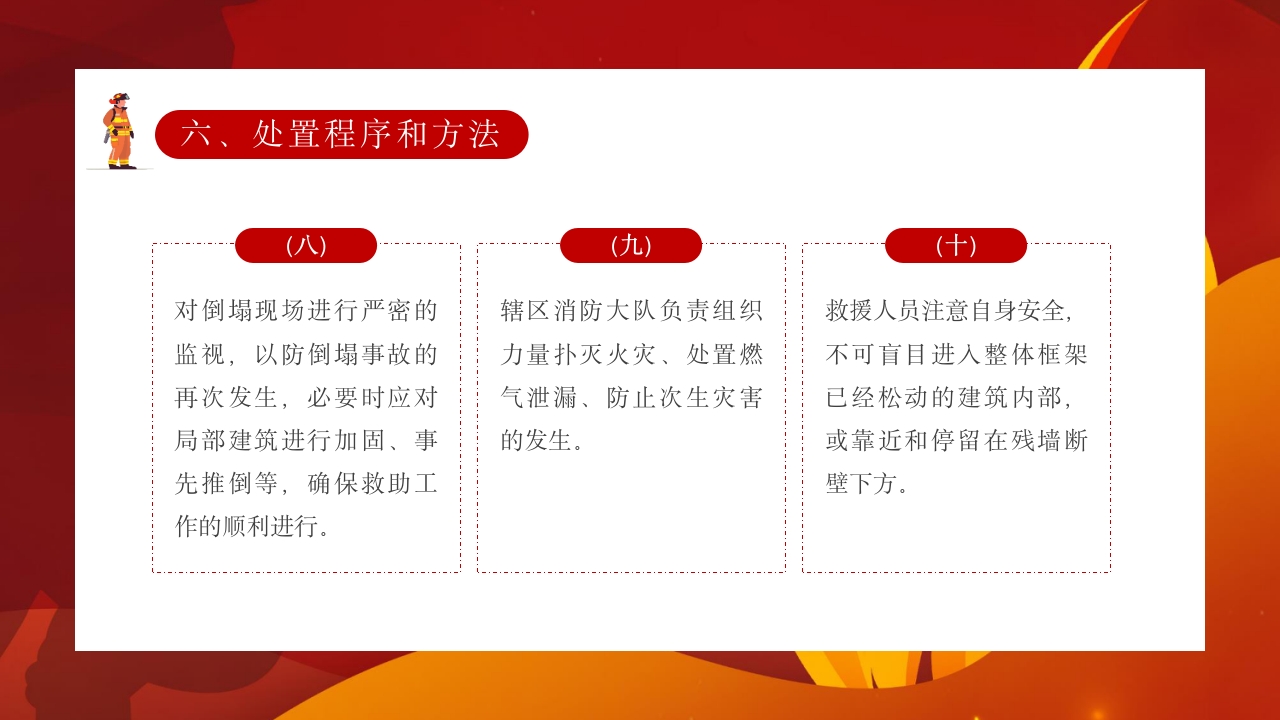 建筑倒塌救援处置与救援PPT课件27