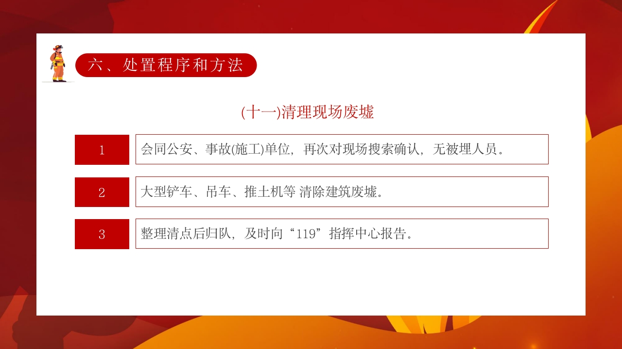 建筑倒塌救援处置与救援PPT课件28