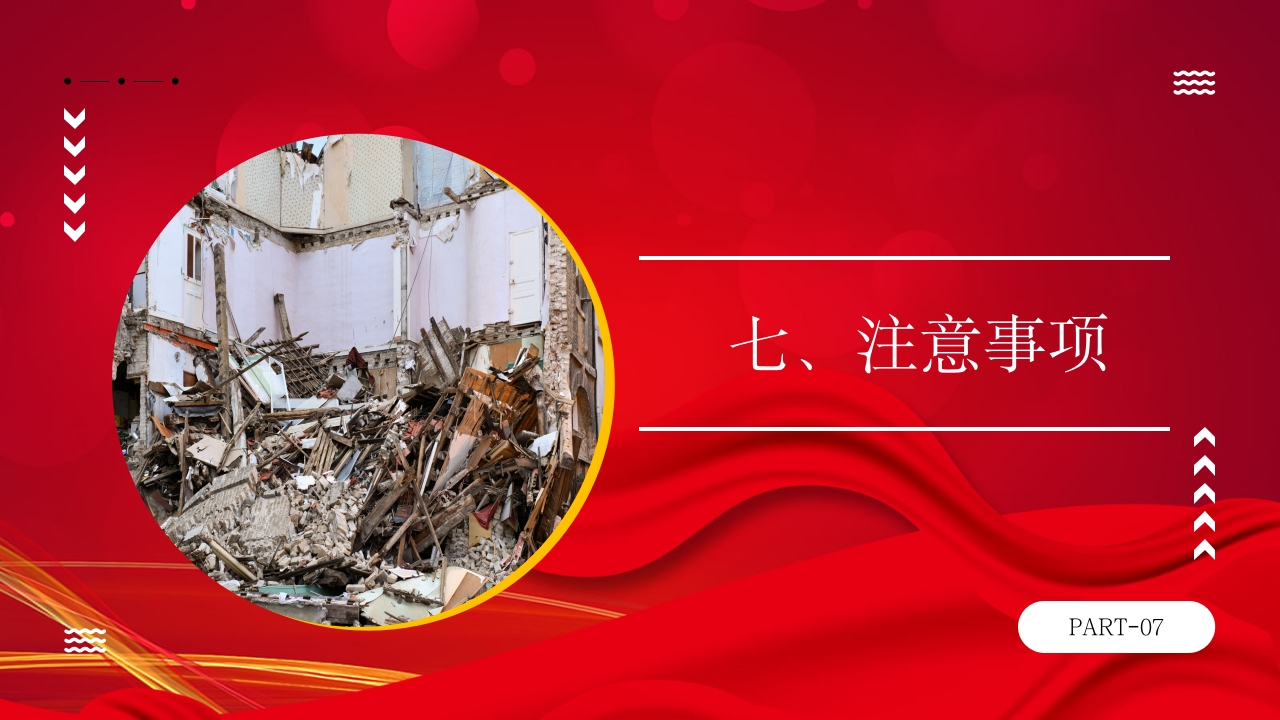 建筑倒塌救援处置与救援PPT课件29