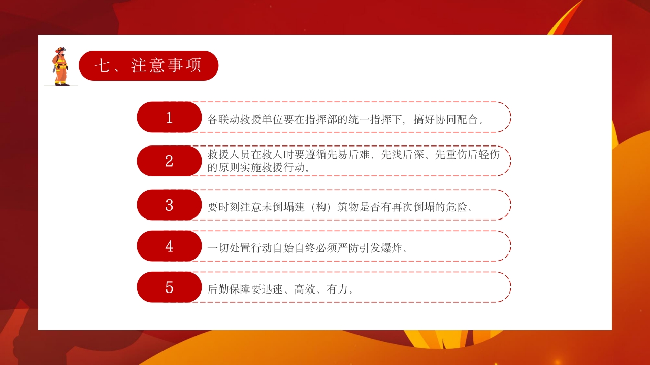 建筑倒塌救援处置与救援PPT课件30