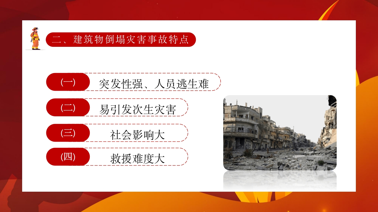 建筑倒塌救援处置与救援PPT课件6