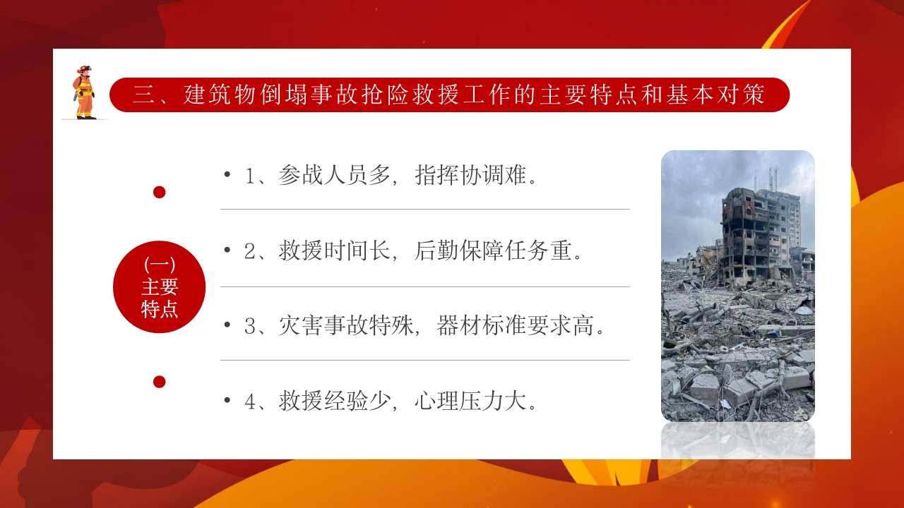 建筑倒塌救援处置与救援PPT课件8