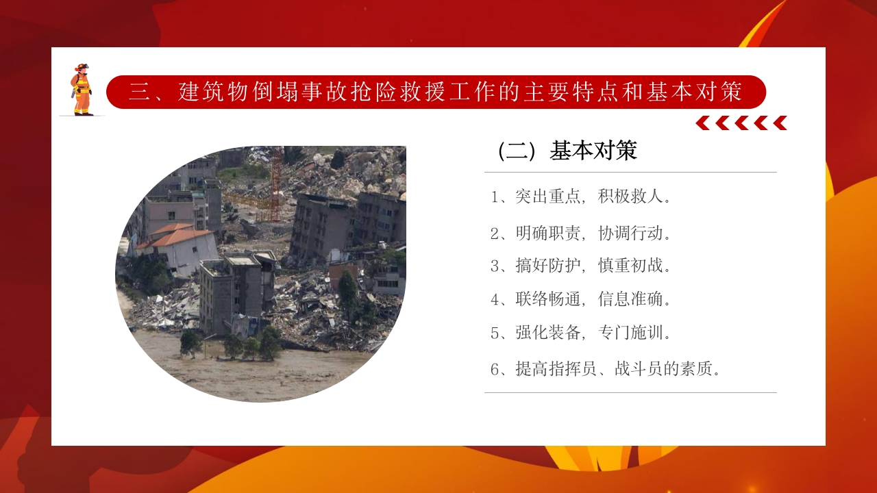 建筑倒塌救援处置与救援PPT课件9
