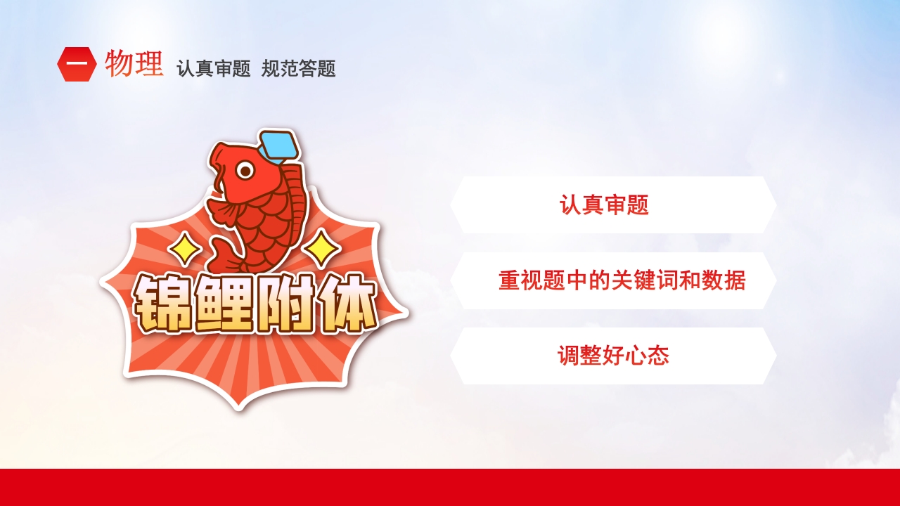 高考冲刺主题班会PPT课件12