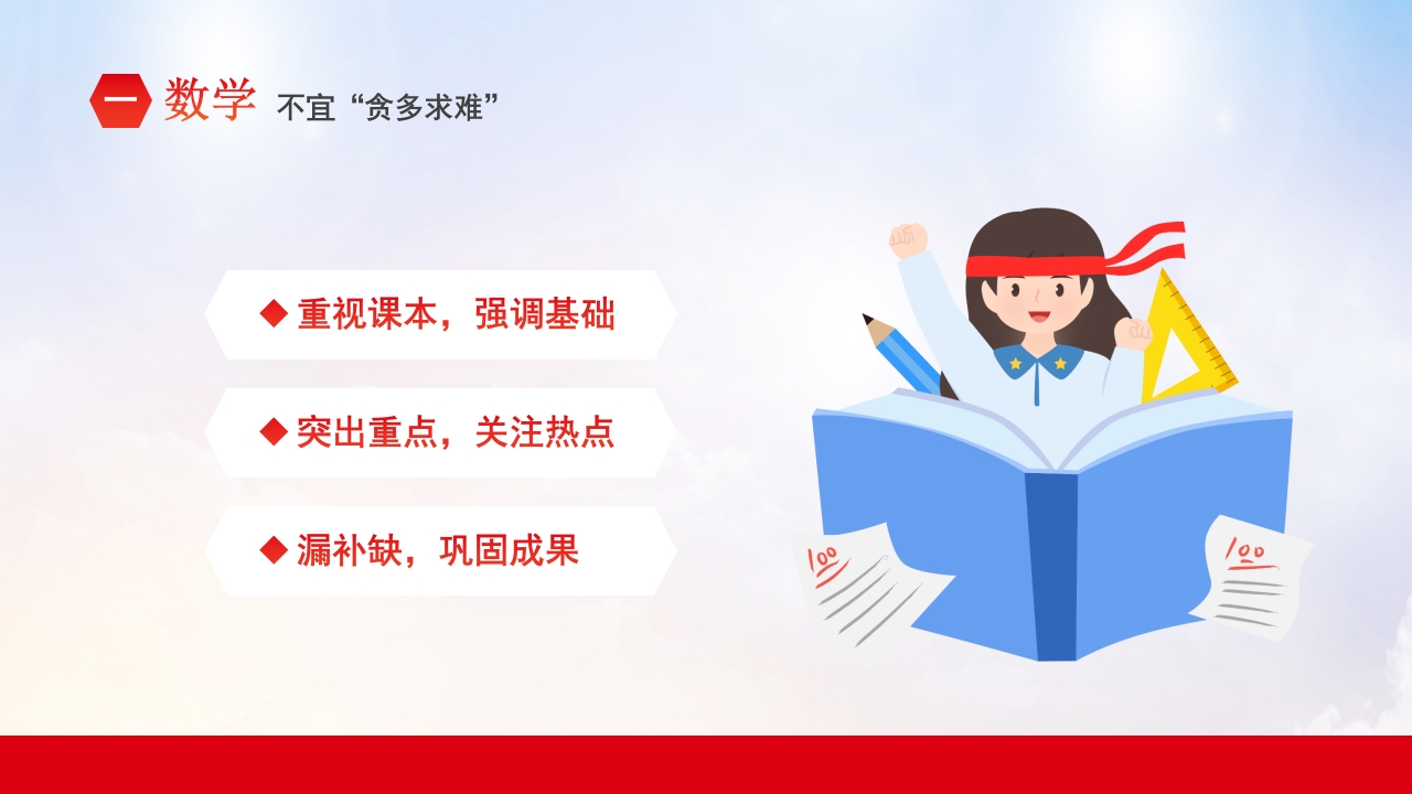 高考冲刺主题班会PPT课件13