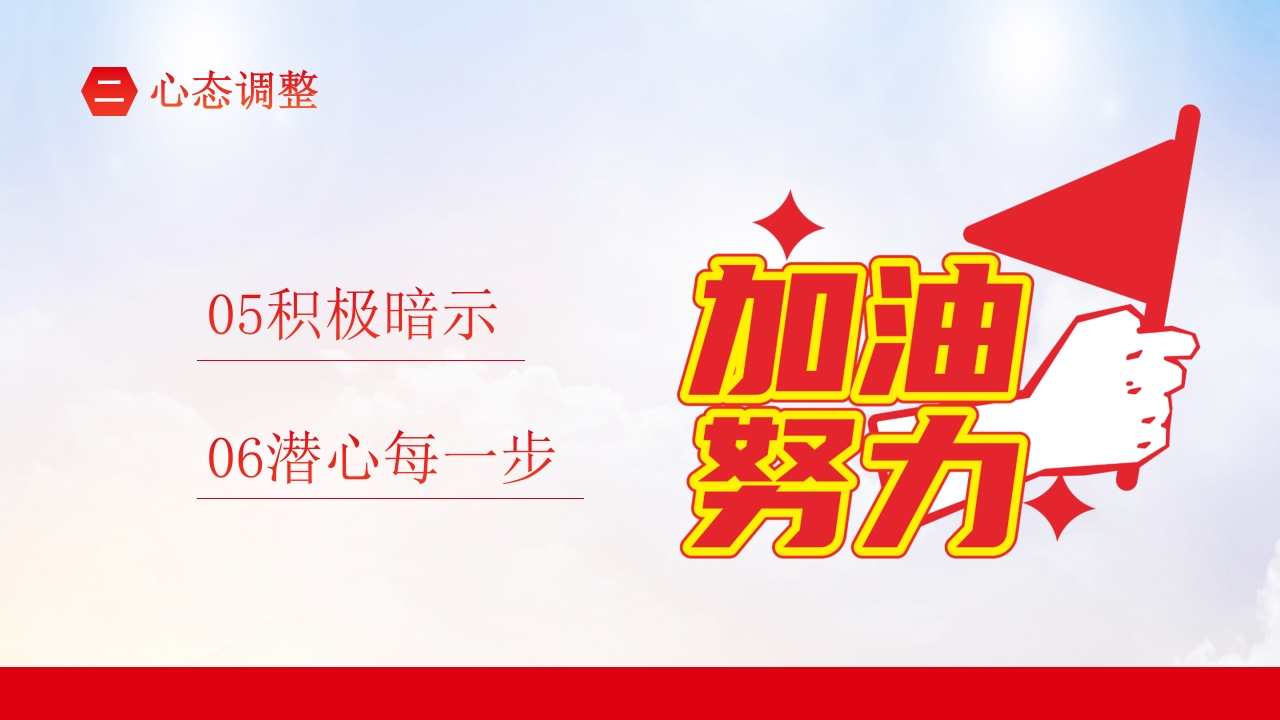 高考冲刺主题班会PPT课件17