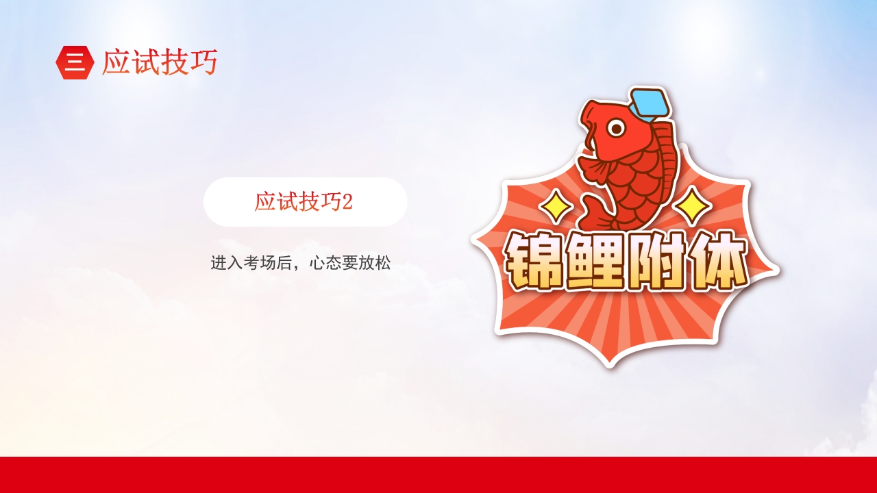 高考冲刺主题班会PPT课件21