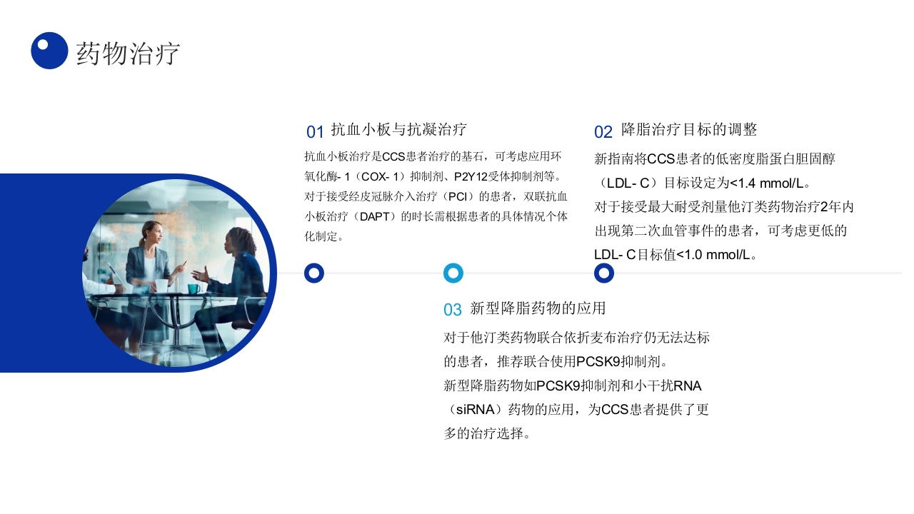 2024ESC慢性冠脉综合征管理指南亮点解读PPT课件11
