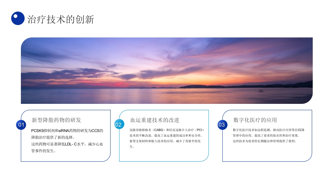 2024ESC慢性冠脉综合征管理指南亮点解读PPT课件23