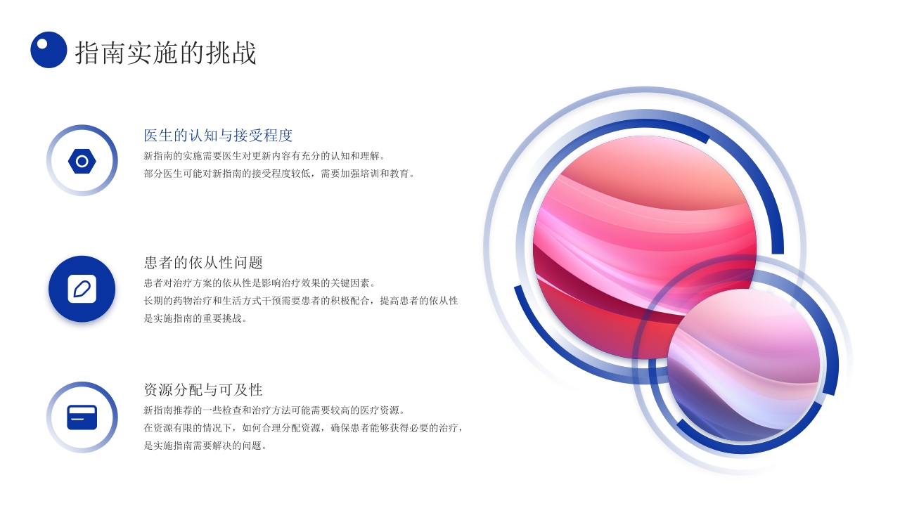 2024ESC慢性冠脉综合征管理指南亮点解读PPT课件25