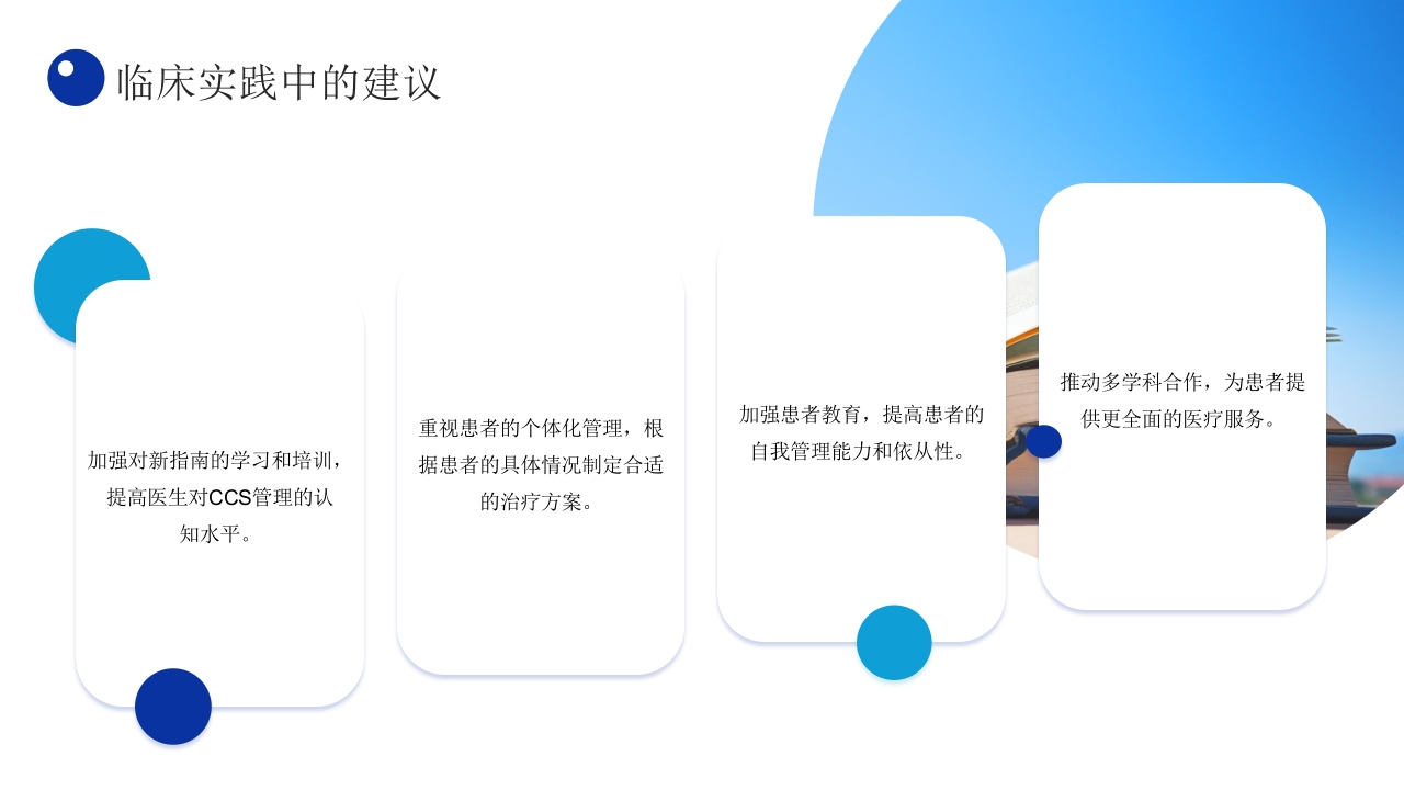 2024ESC慢性冠脉综合征管理指南亮点解读PPT课件29