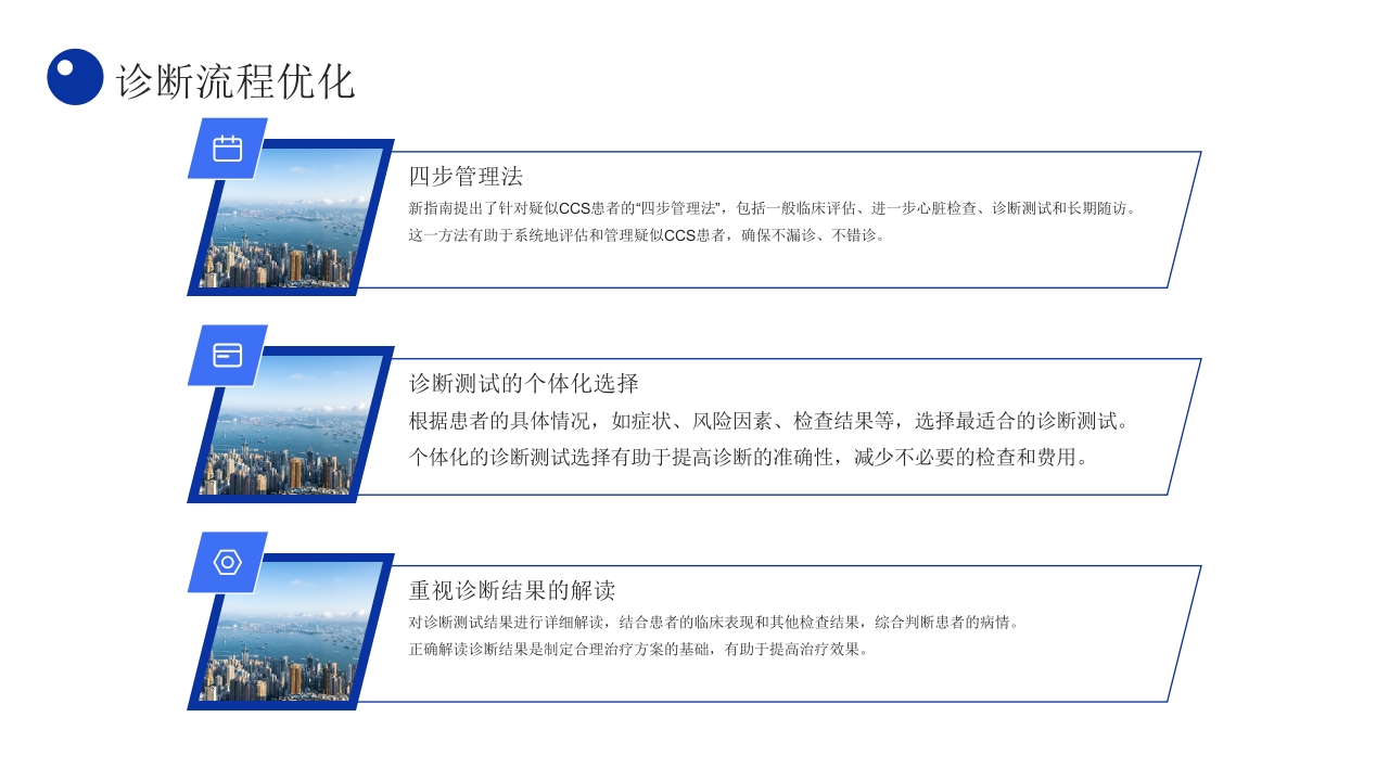 2024ESC慢性冠脉综合征管理指南亮点解读PPT课件9