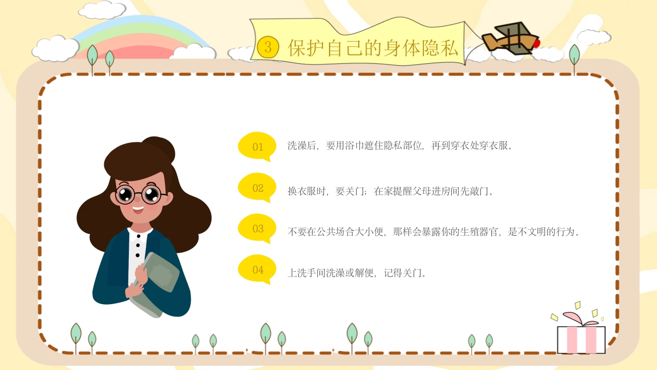 小学生幼儿园性教育主题班会PPT课件21