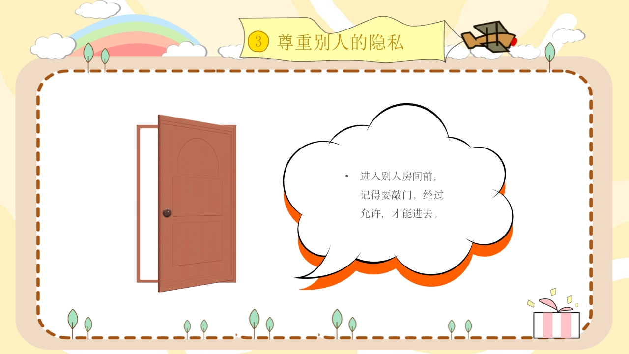 小学生幼儿园性教育主题班会PPT课件25