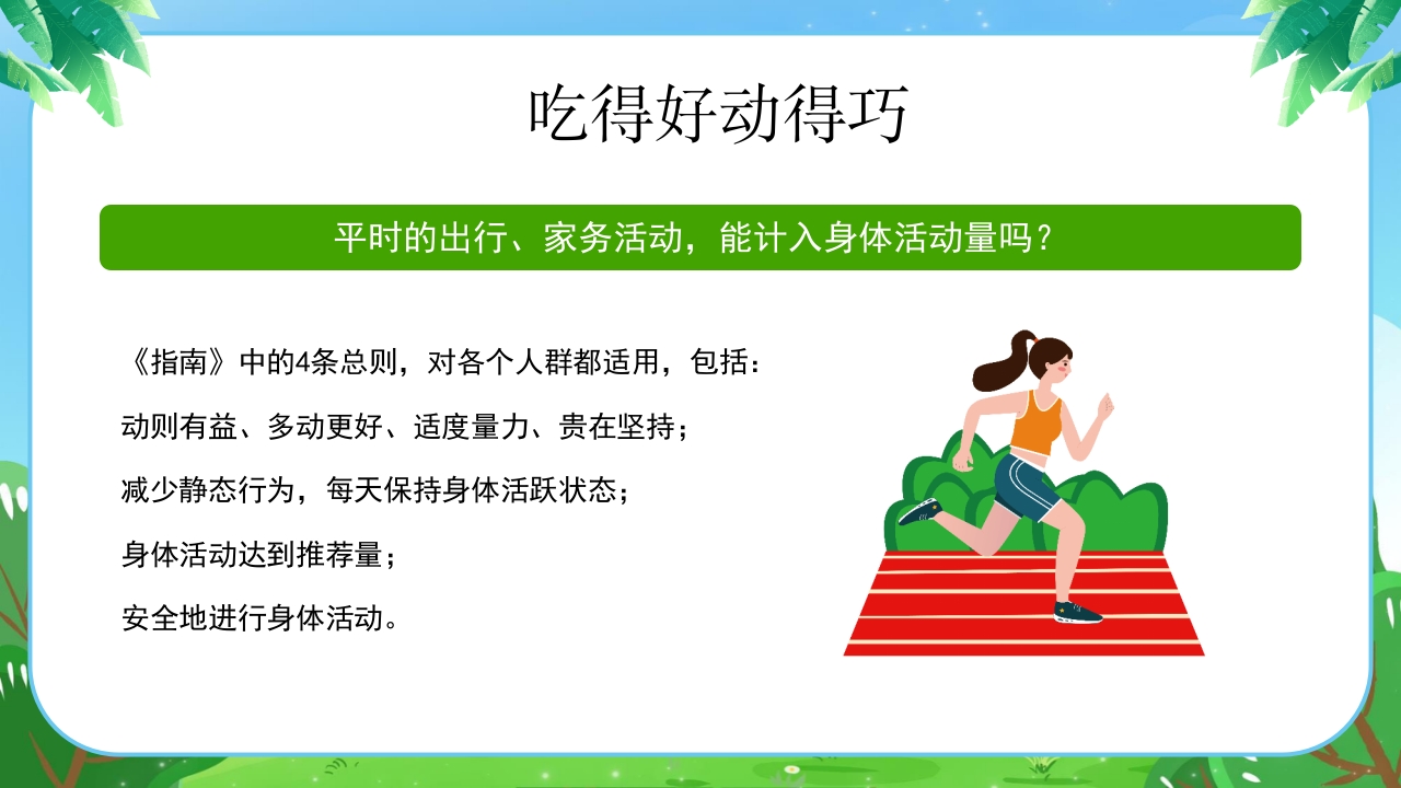 健康体重没烦恼健康PPT课件20