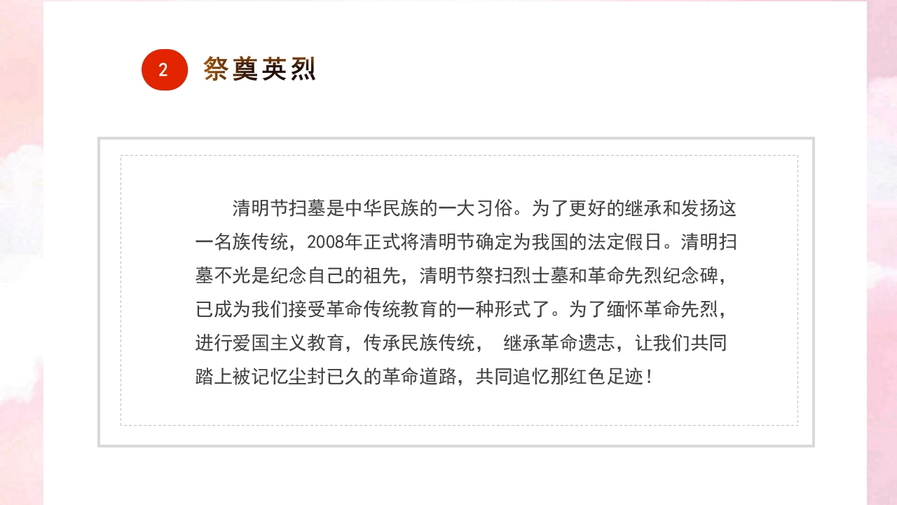 中小学清明节祭祖主题班会PPT课件11