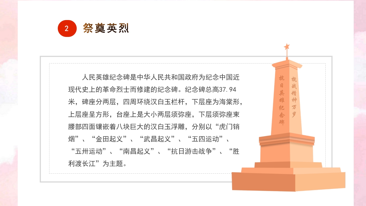 中小学清明节祭祖主题班会PPT课件12