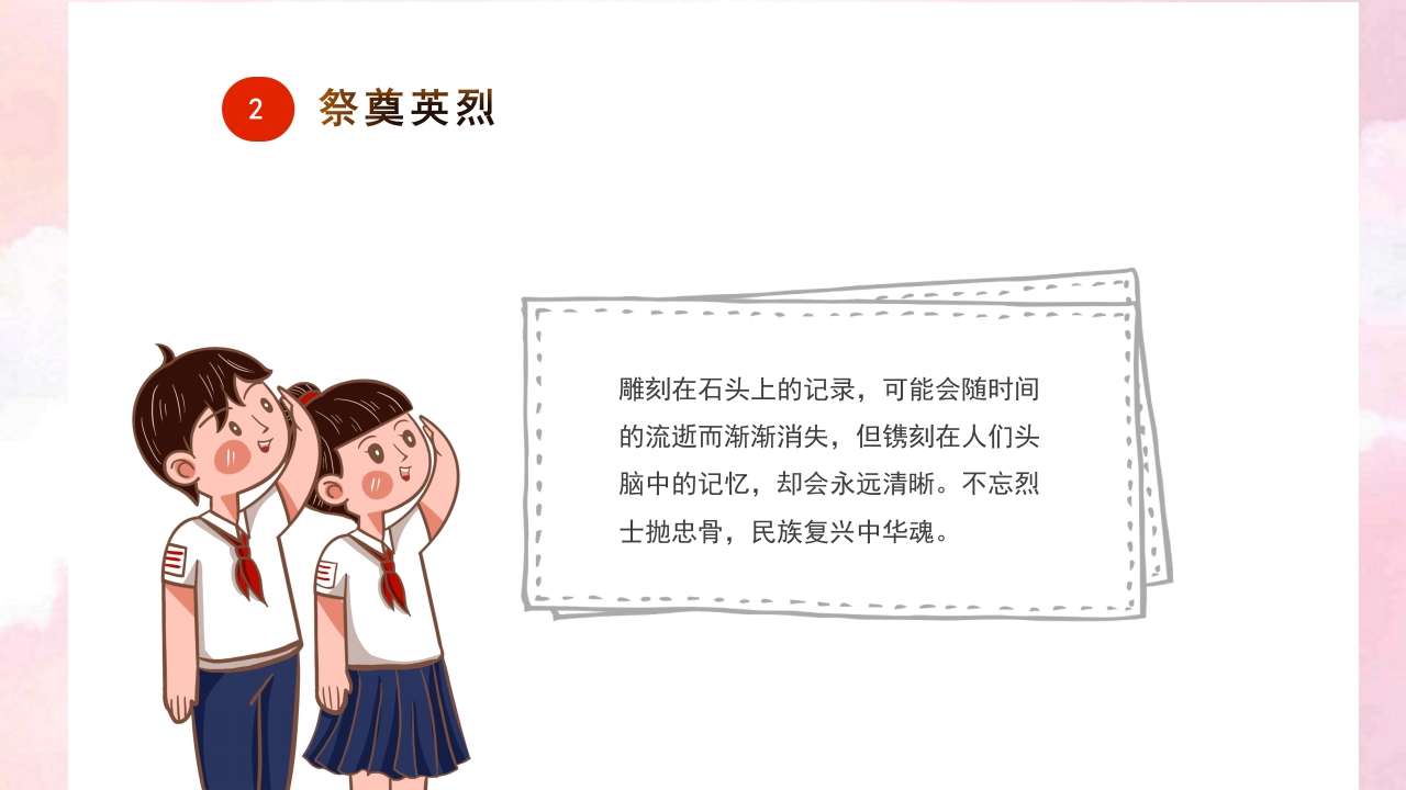 中小学清明节祭祖主题班会PPT课件14