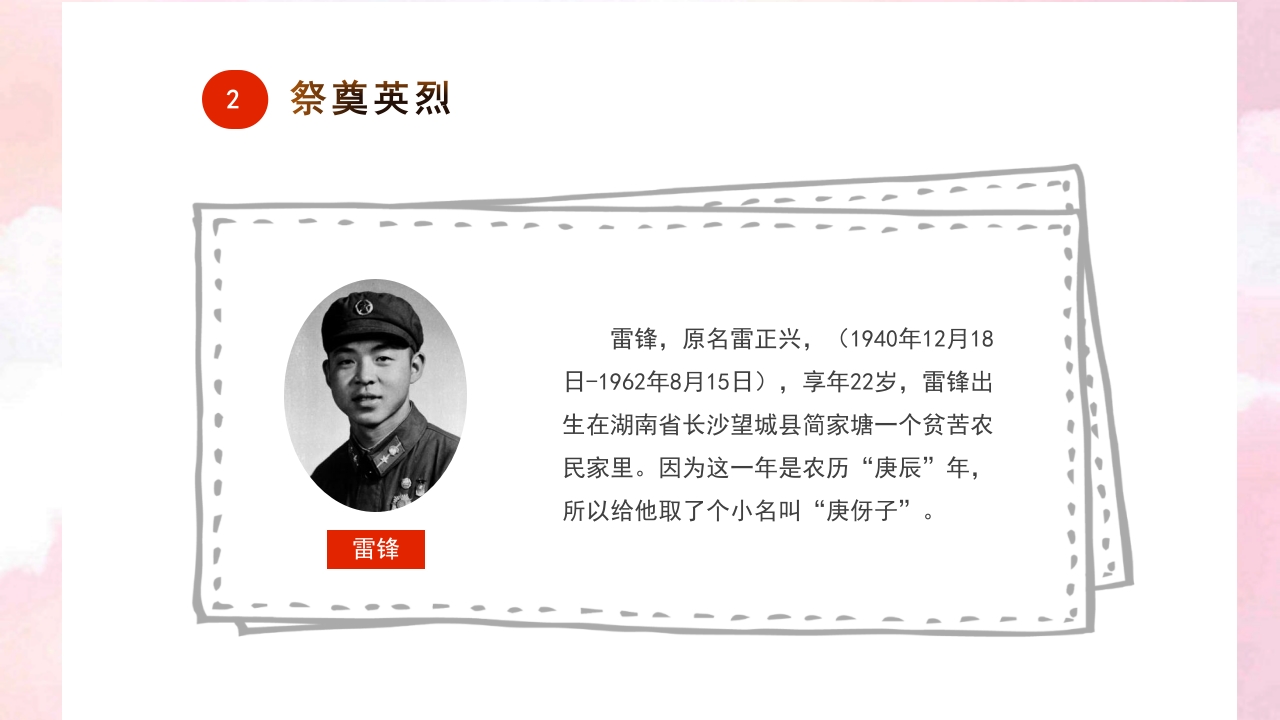 中小学清明节祭祖主题班会PPT课件15