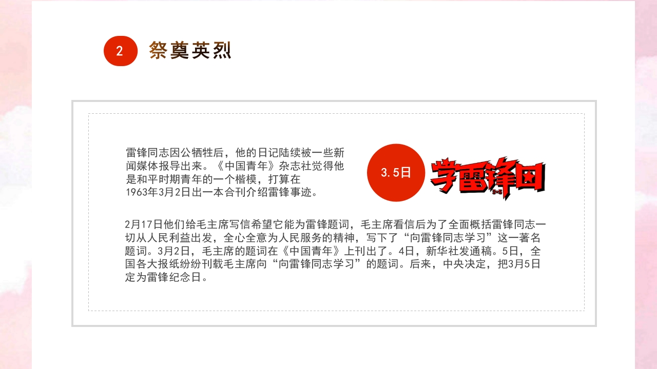 中小学清明节祭祖主题班会PPT课件17