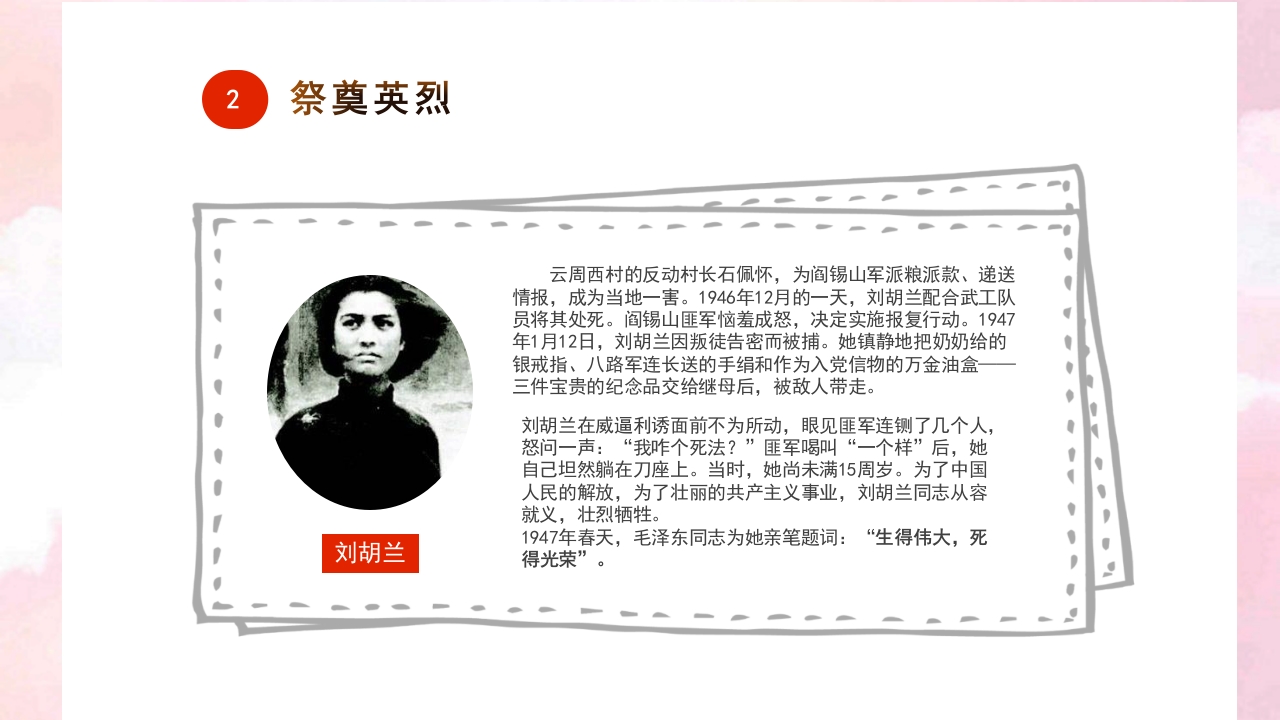 中小学清明节祭祖主题班会PPT课件18