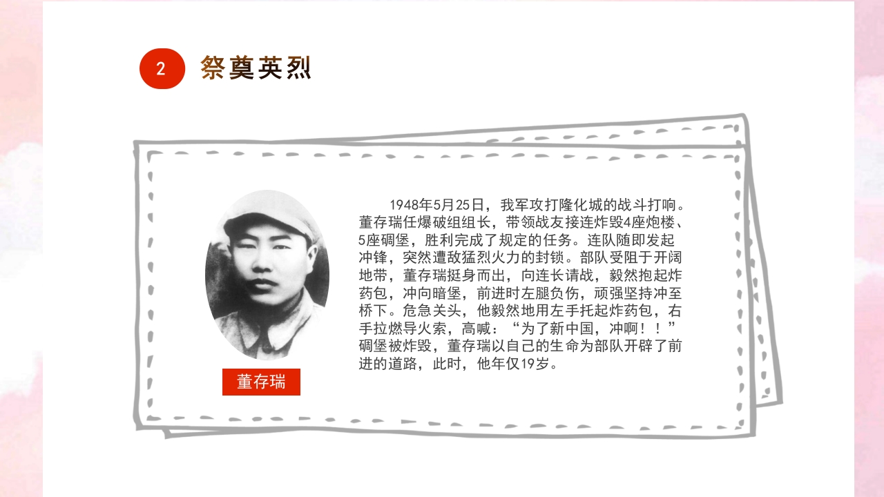 中小学清明节祭祖主题班会PPT课件19