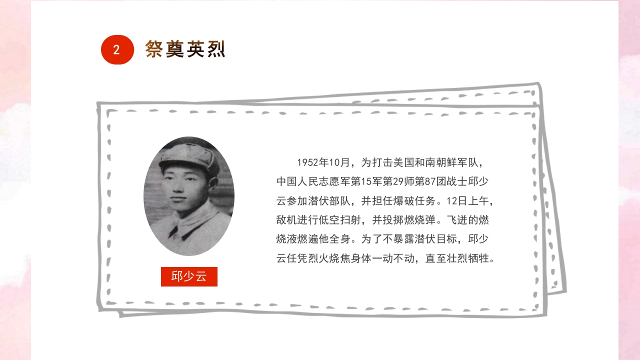 中小学清明节祭祖主题班会PPT课件20