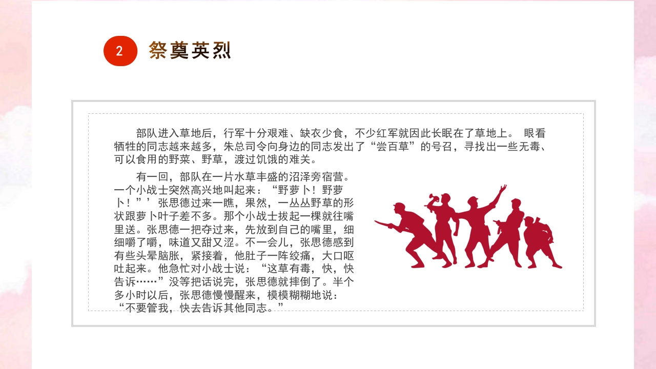 中小学清明节祭祖主题班会PPT课件21