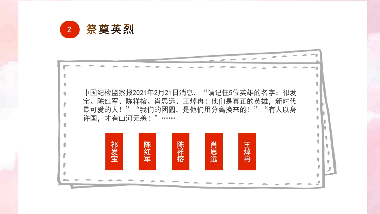 中小学清明节祭祖主题班会PPT课件22