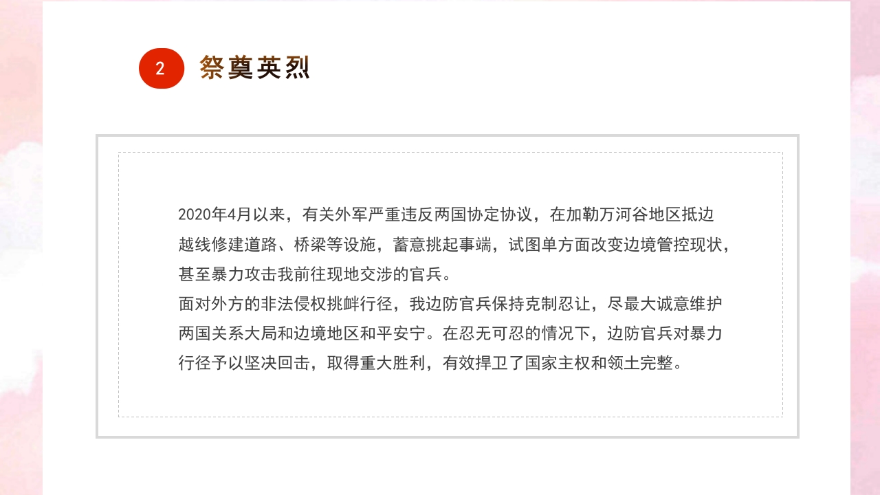 中小学清明节祭祖主题班会PPT课件23