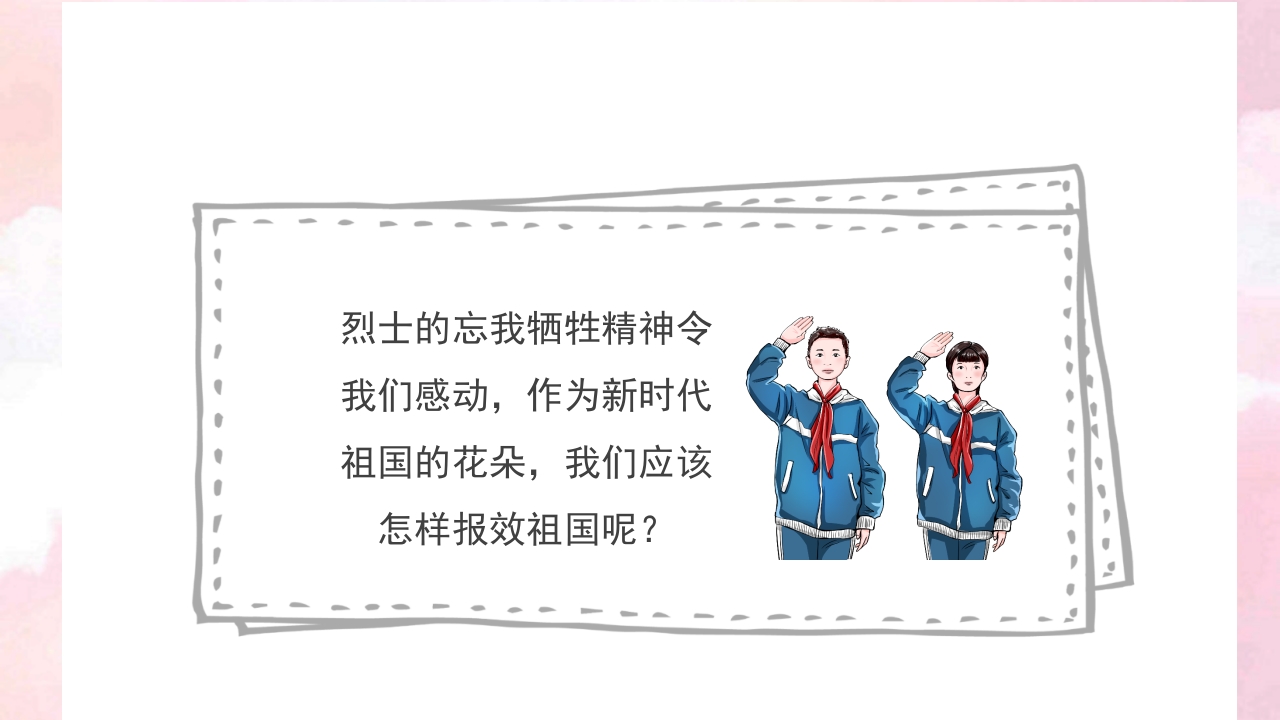 中小学清明节祭祖主题班会PPT课件26