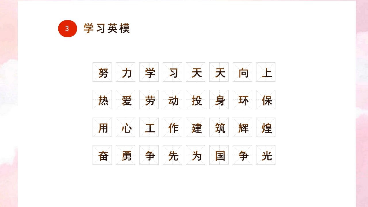 中小学清明节祭祖主题班会PPT课件27