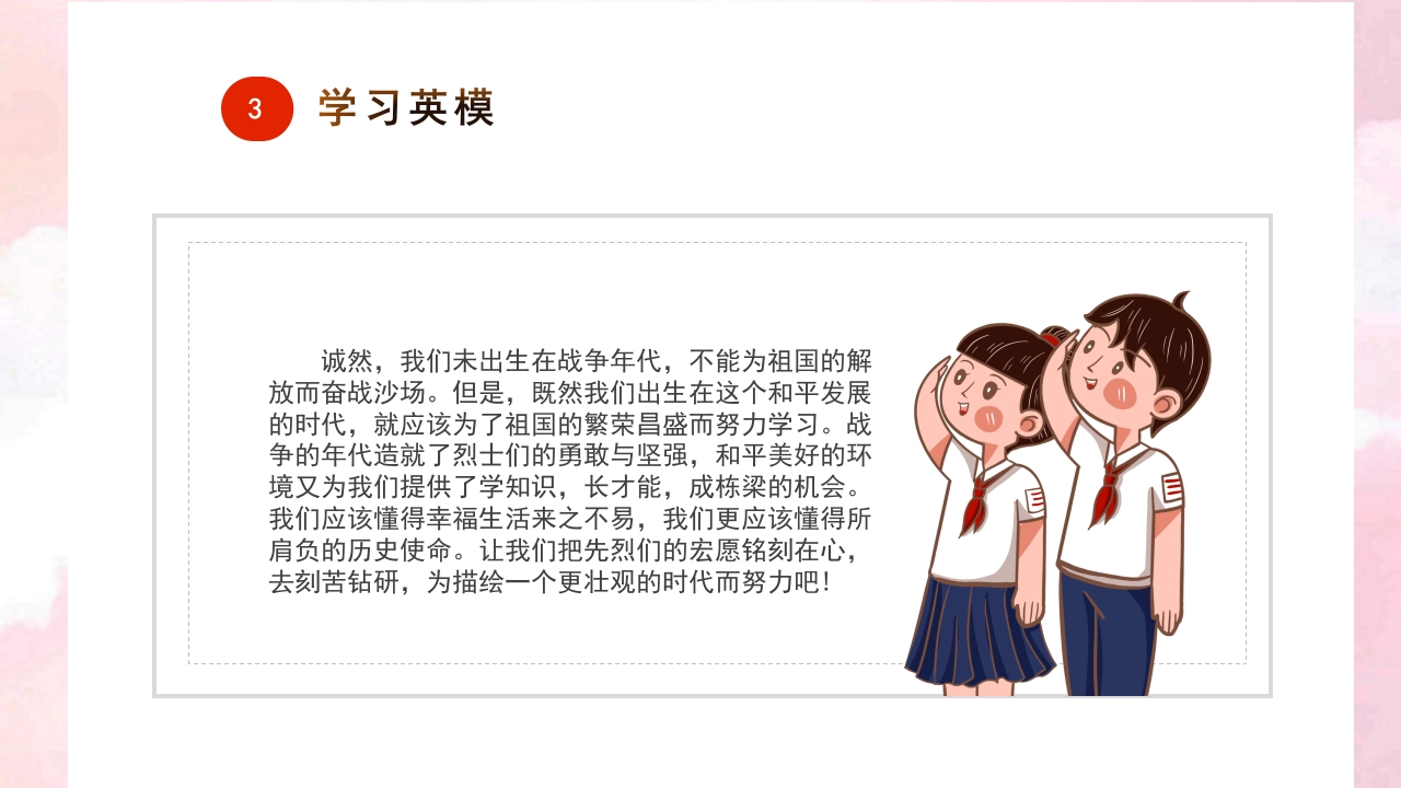 中小学清明节祭祖主题班会PPT课件28