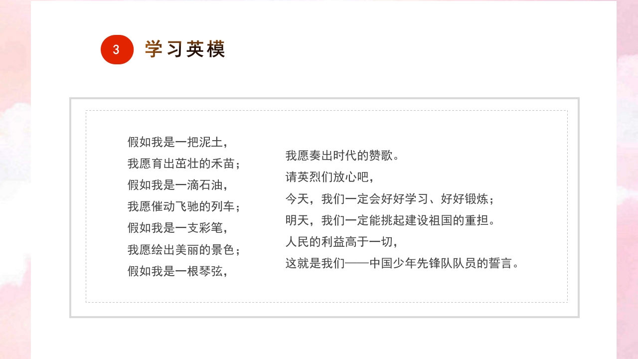 中小学清明节祭祖主题班会PPT课件30