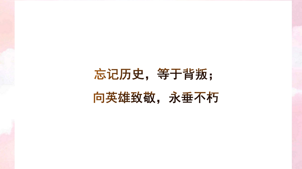 中小学清明节祭祖主题班会PPT课件31