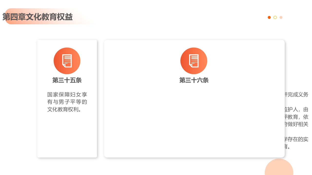 《中华人民共和国妇女权益保障法》知识讲座PPT课件14