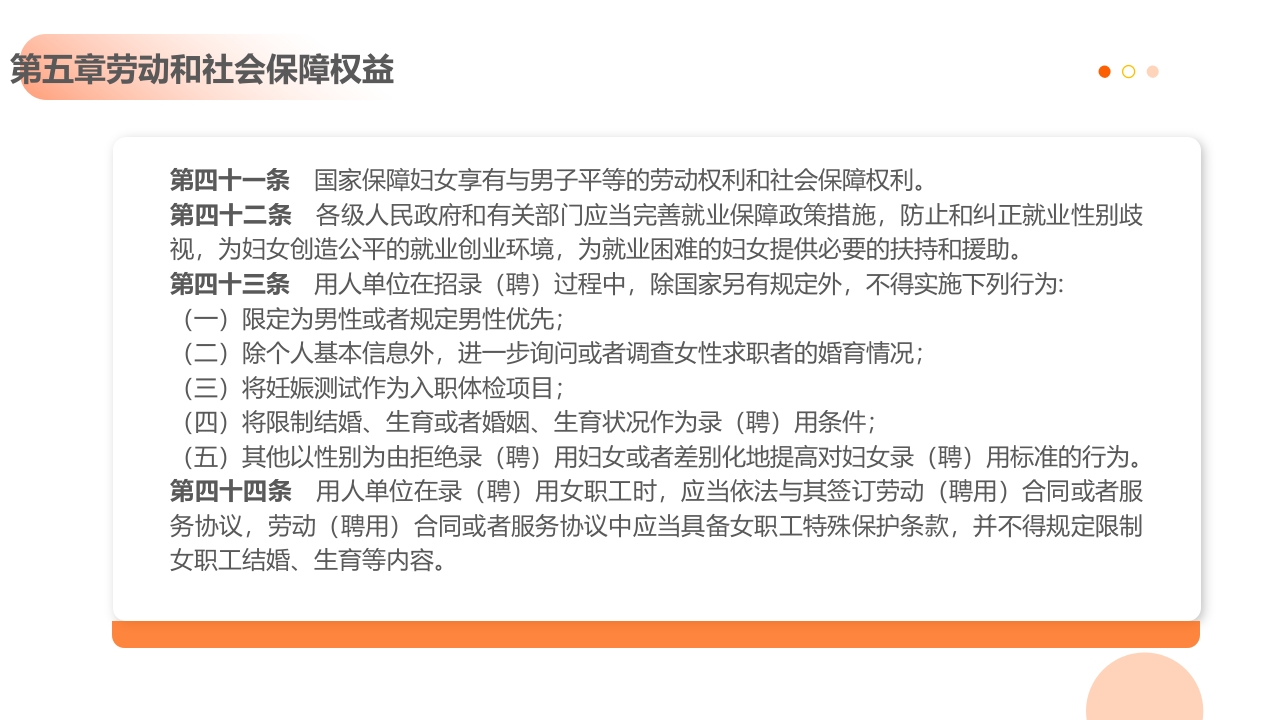 《中华人民共和国妇女权益保障法》知识讲座PPT课件16