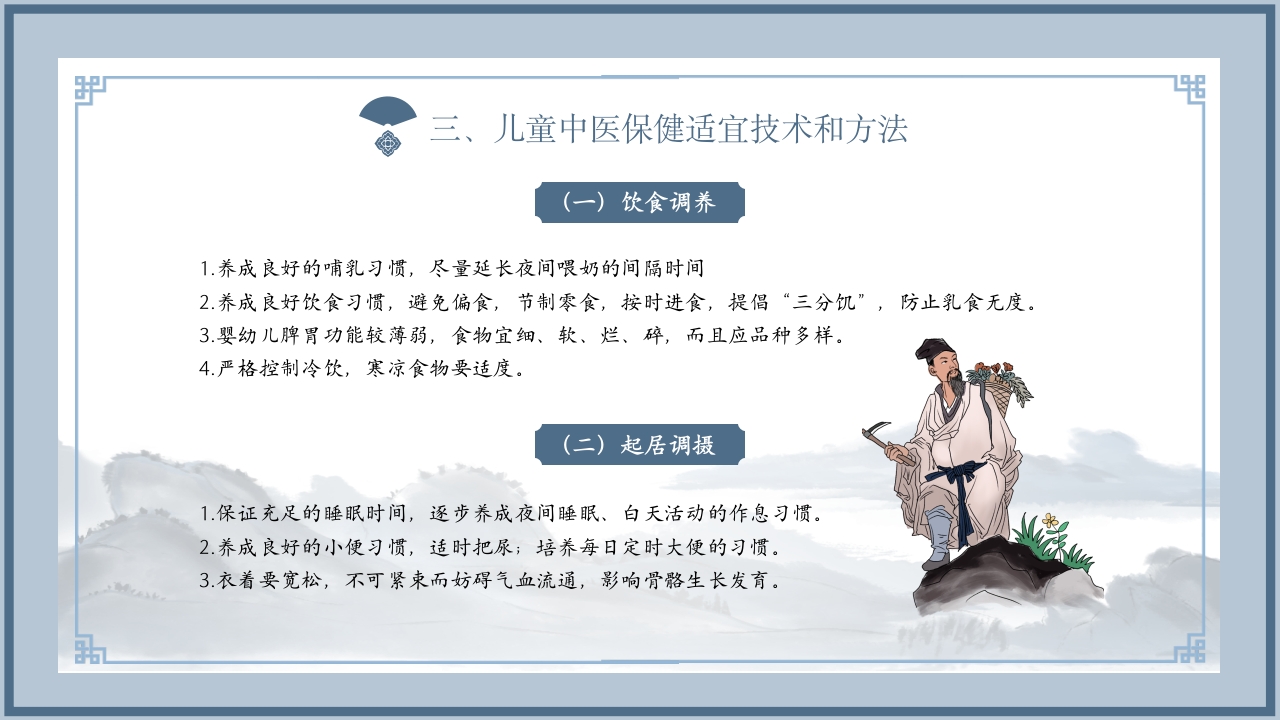 儿童中医药健康管理技术规范PPT课件10