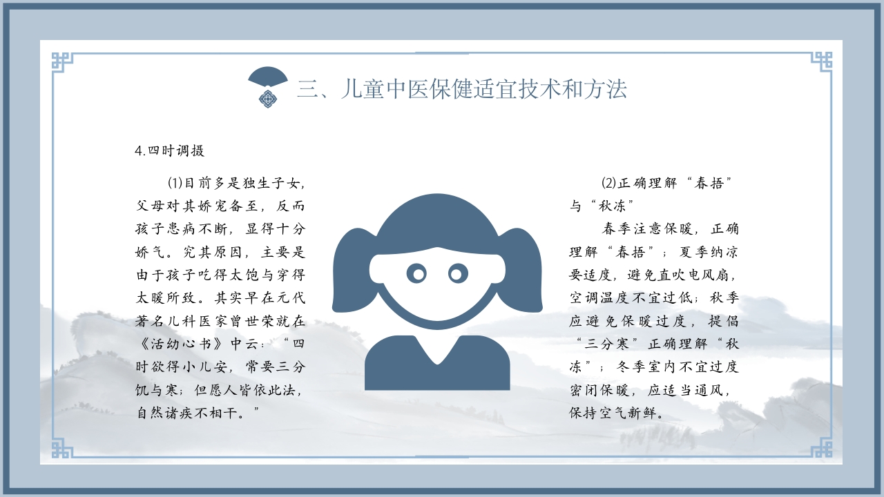儿童中医药健康管理技术规范PPT课件11