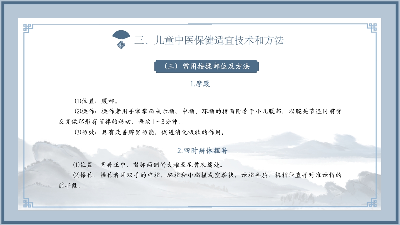 儿童中医药健康管理技术规范PPT课件13