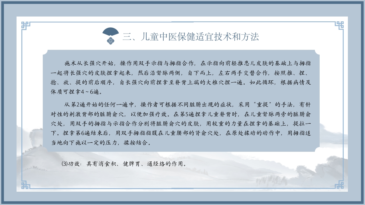 儿童中医药健康管理技术规范PPT课件14