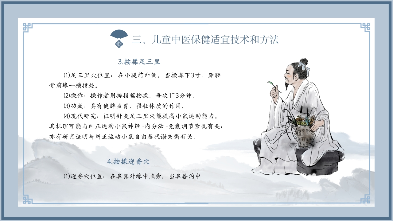 儿童中医药健康管理技术规范PPT课件15