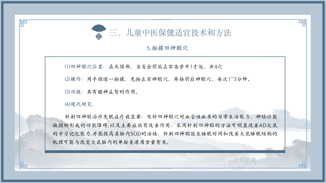 儿童中医药健康管理技术规范PPT课件16