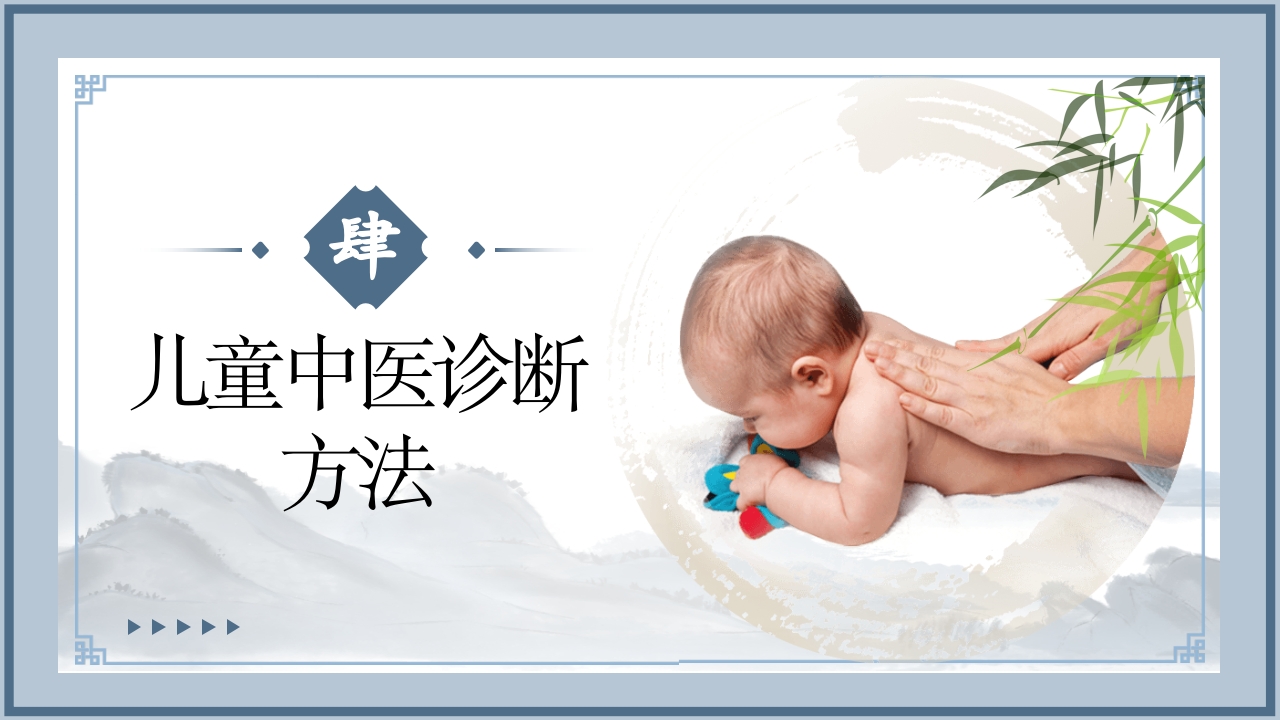 儿童中医药健康管理技术规范PPT课件19