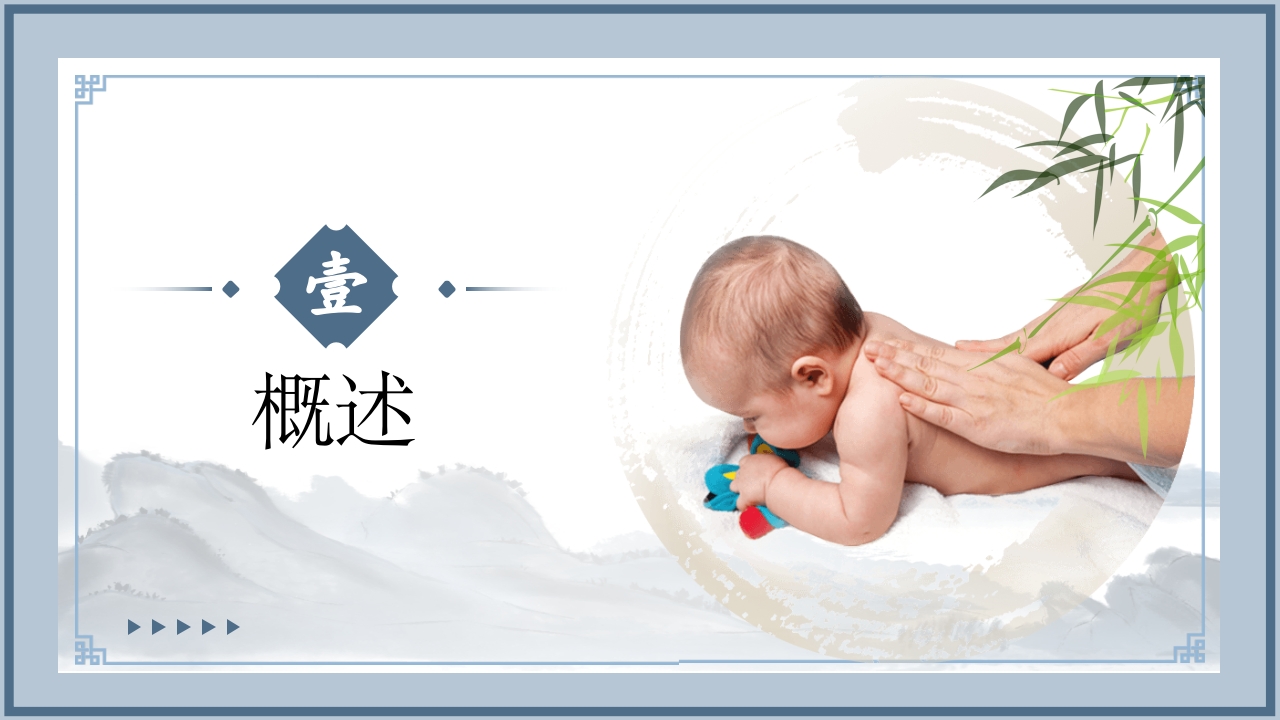 儿童中医药健康管理技术规范PPT课件3