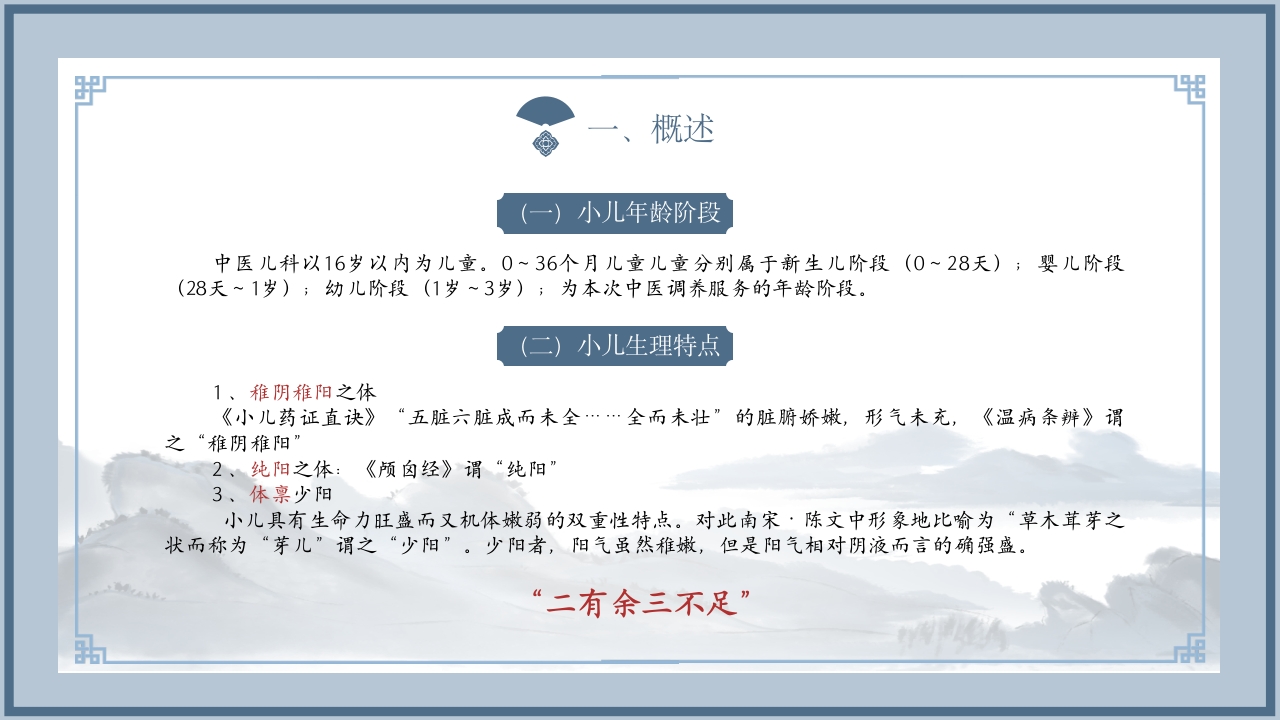 儿童中医药健康管理技术规范PPT课件4